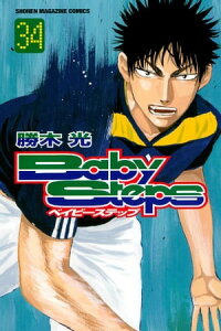 楽天kobo電子書籍ストア ベイビーステップ 34 勝木光 楽天kobo電子書籍ストア ベイビーステップ 34 勝木光